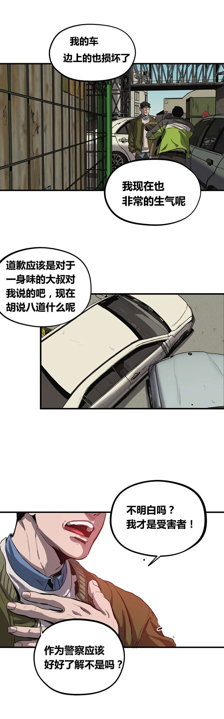 第29章：车祸