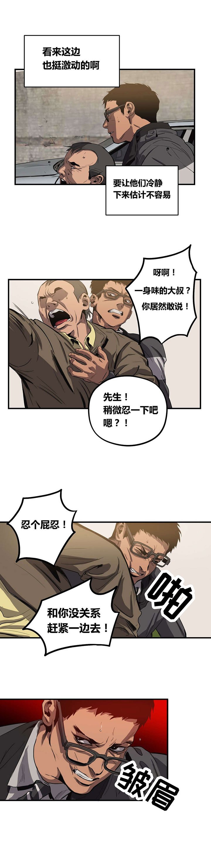 第29章：车祸