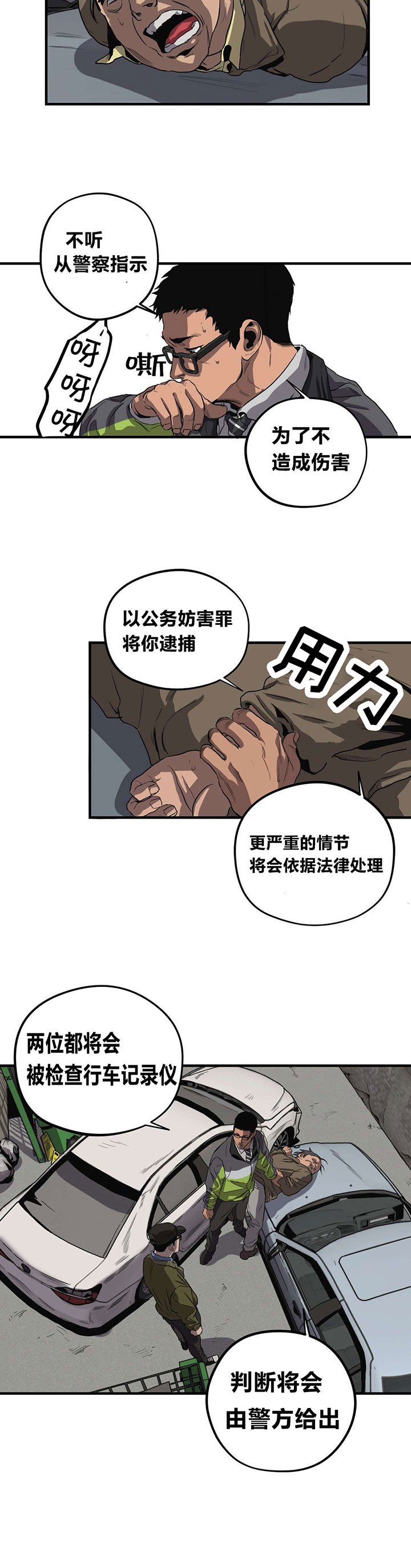 第29章：车祸