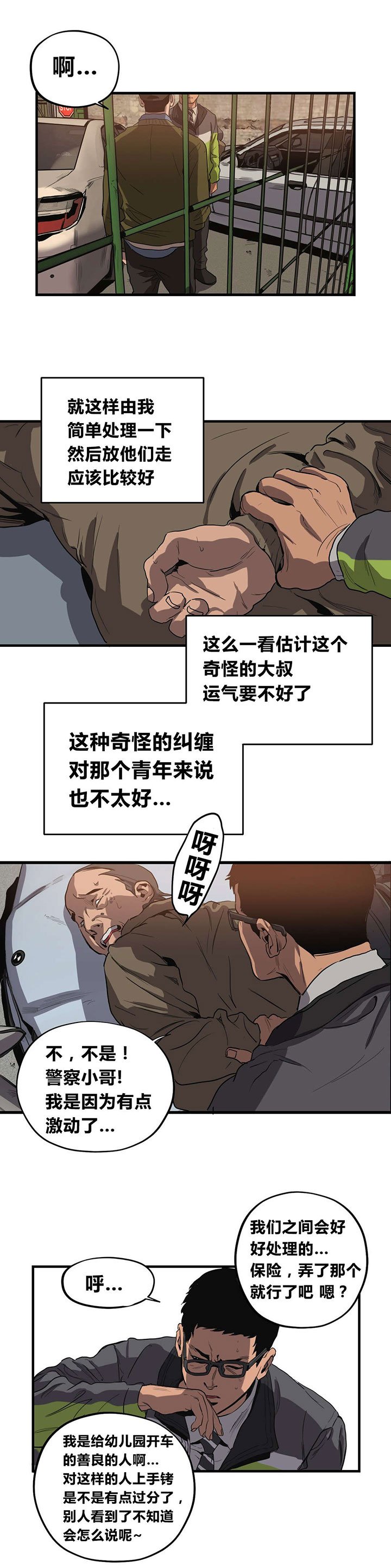 第29章：车祸