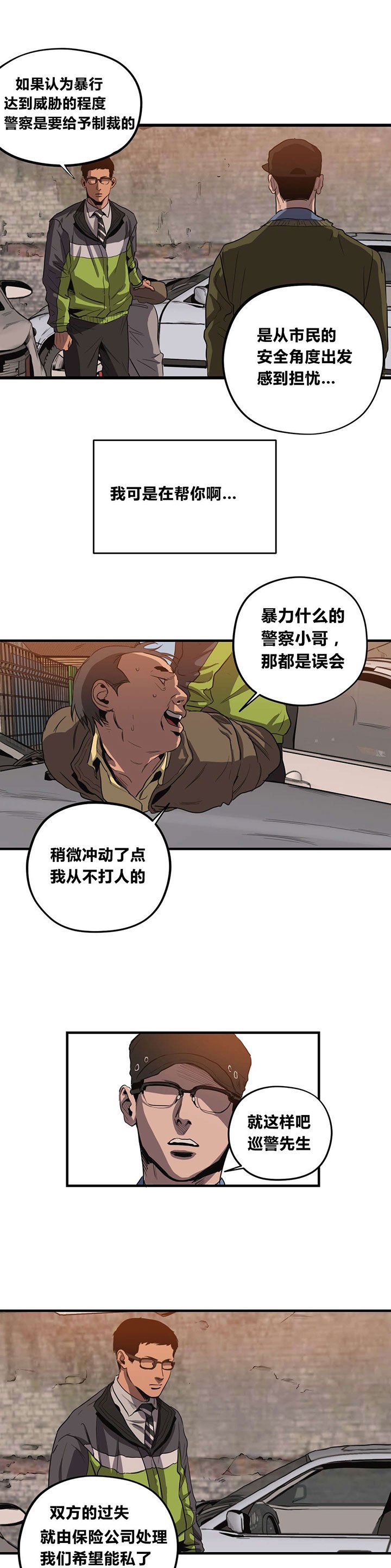 第29章：车祸