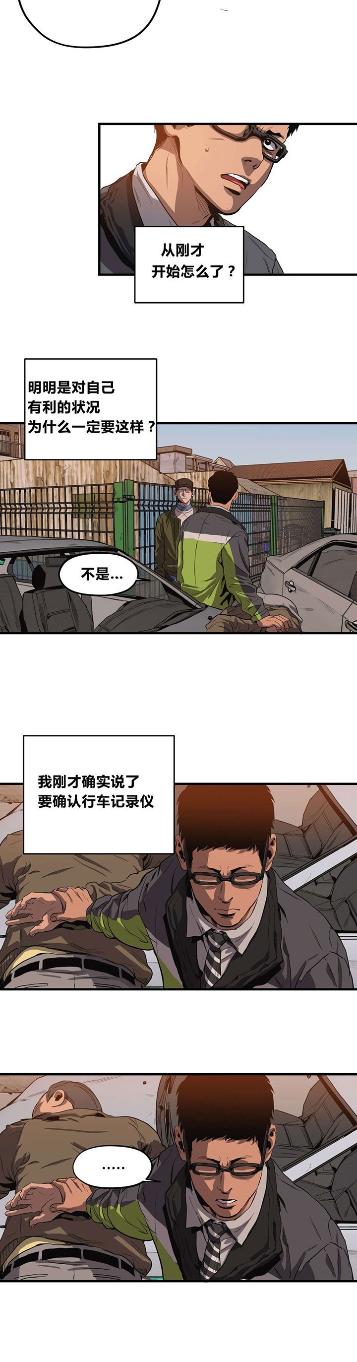 第29章：车祸