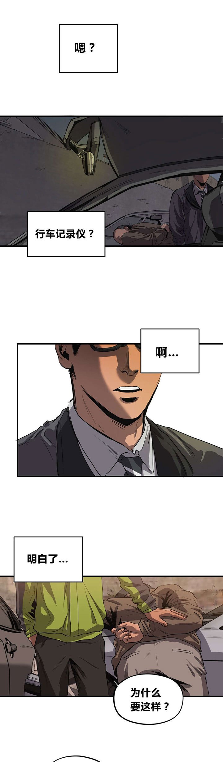 第29章：车祸