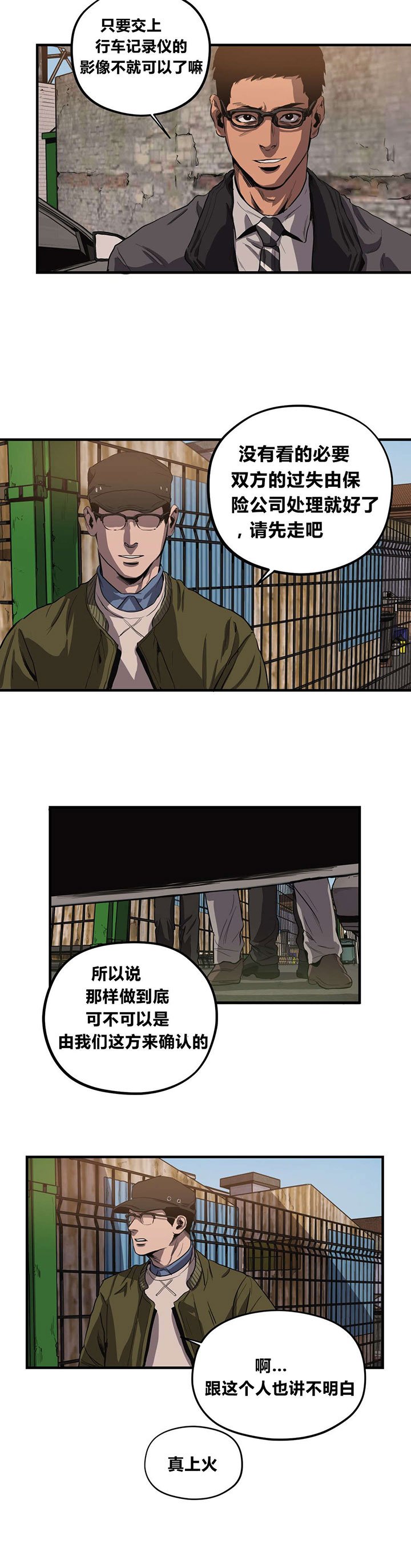 第29章：车祸