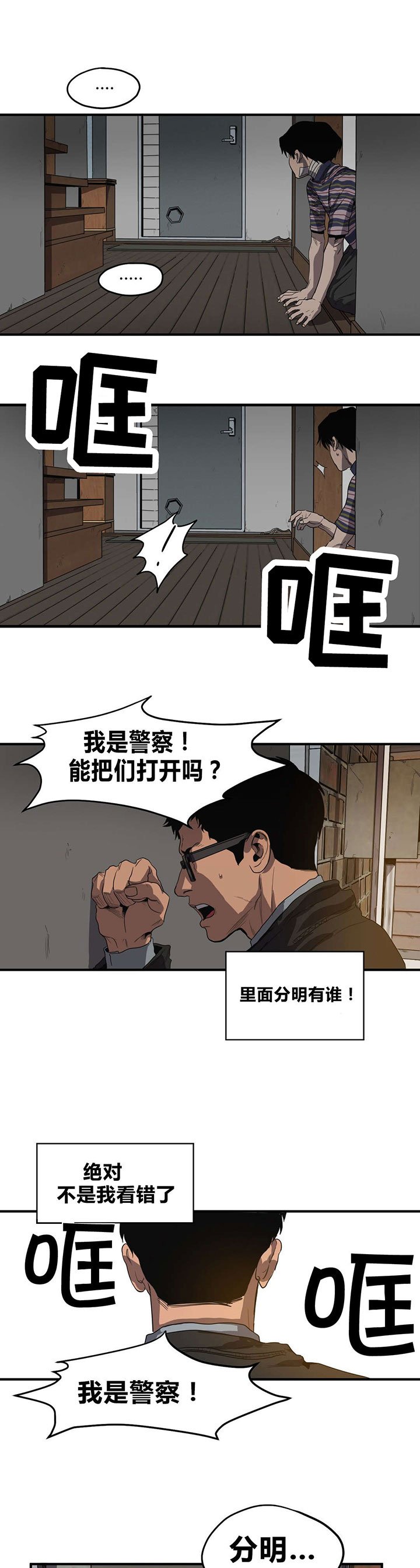 第31章：蹲点