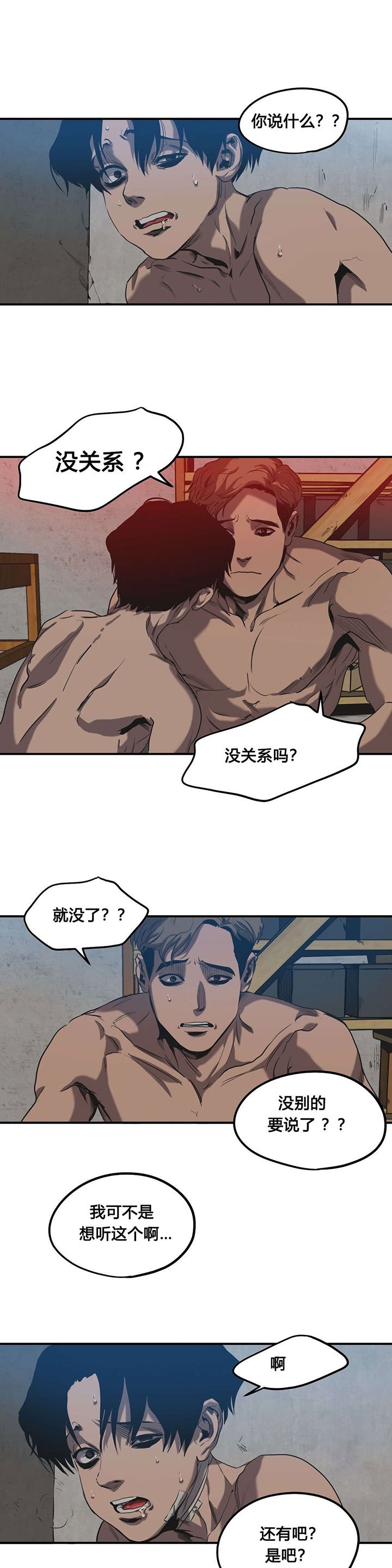 第49章：害怕