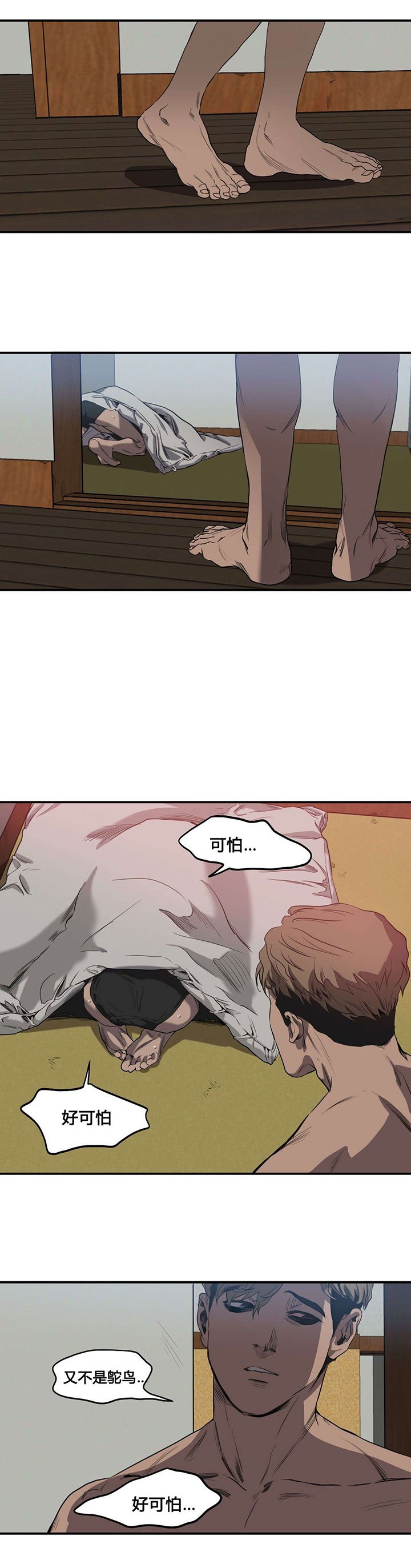 第49章：害怕