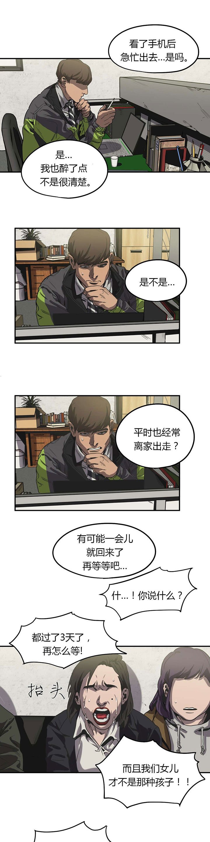 第50章：登山约会