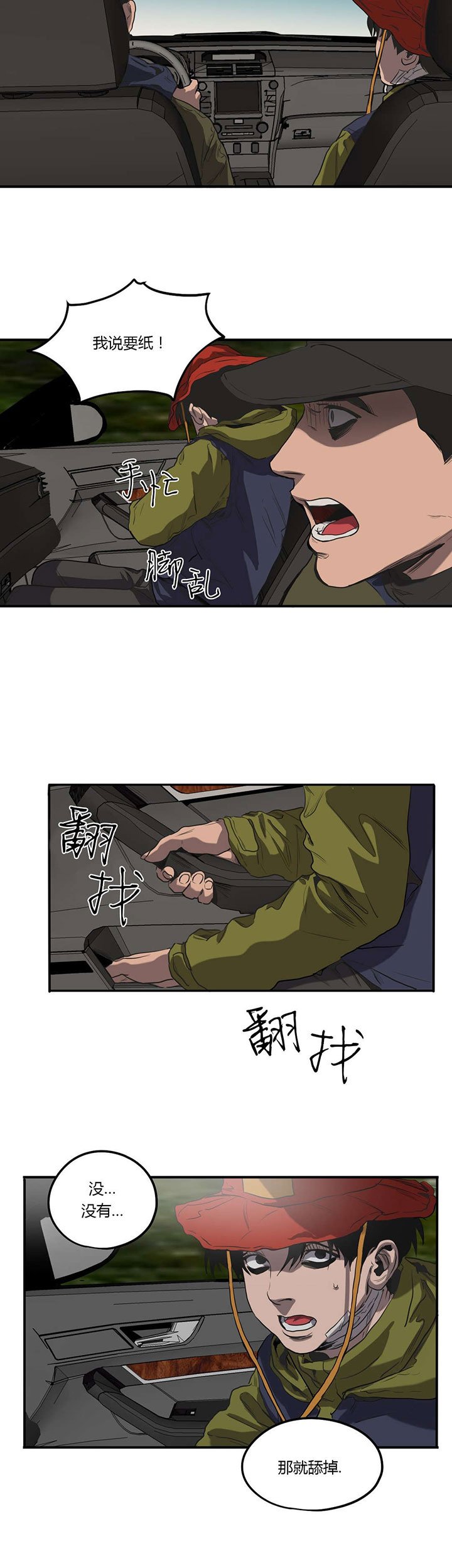 第51章：意外