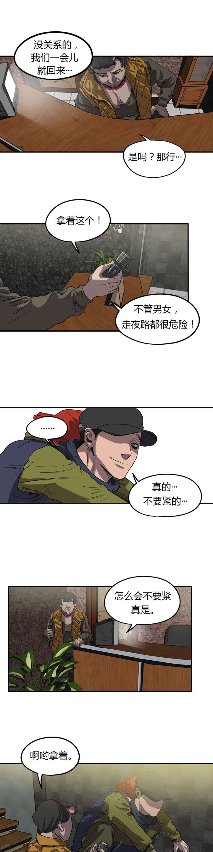 第54章：疑点