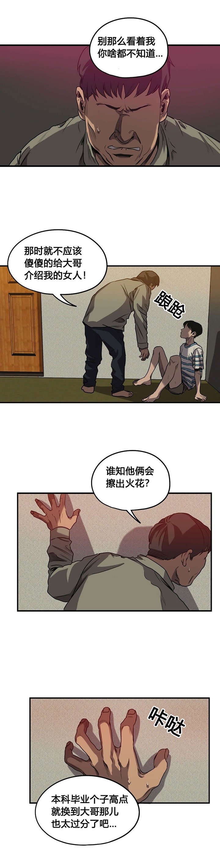 第59章：往事（二）