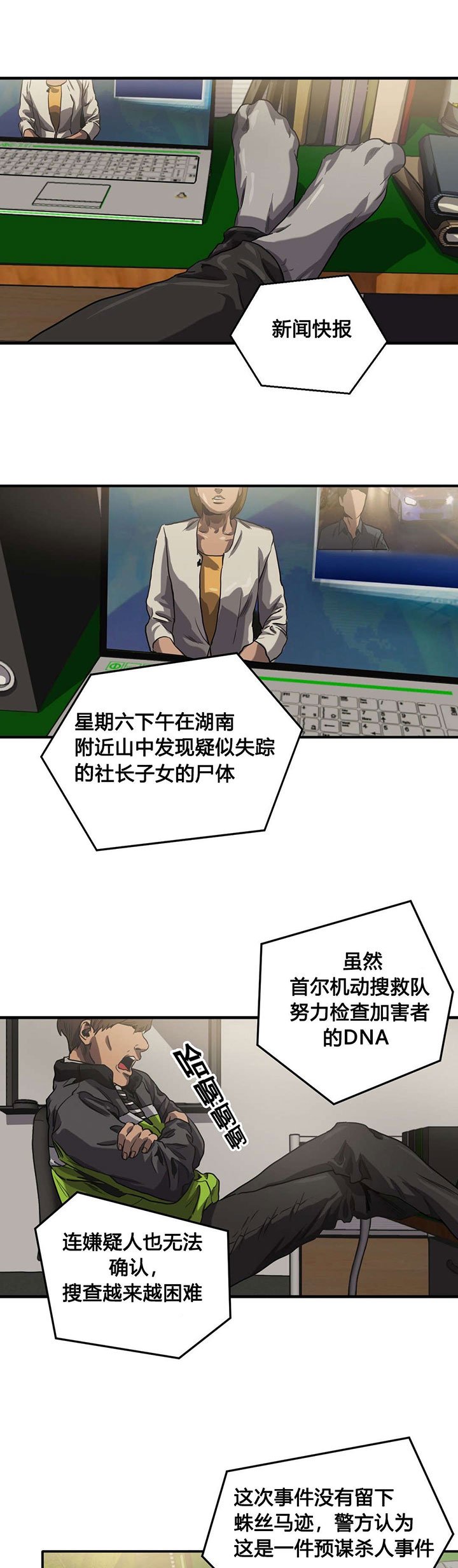 第66章：发现尸体