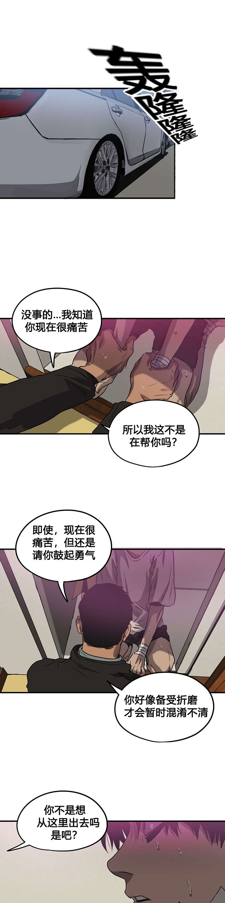 第71章：我会救你的