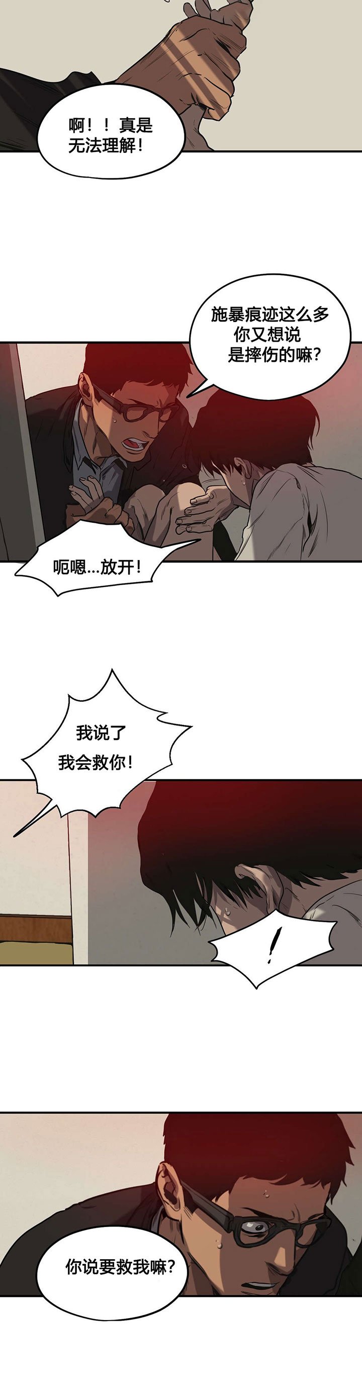 第71章：我会救你的