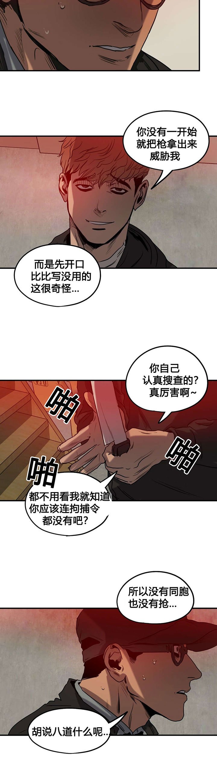 第73章：搏斗