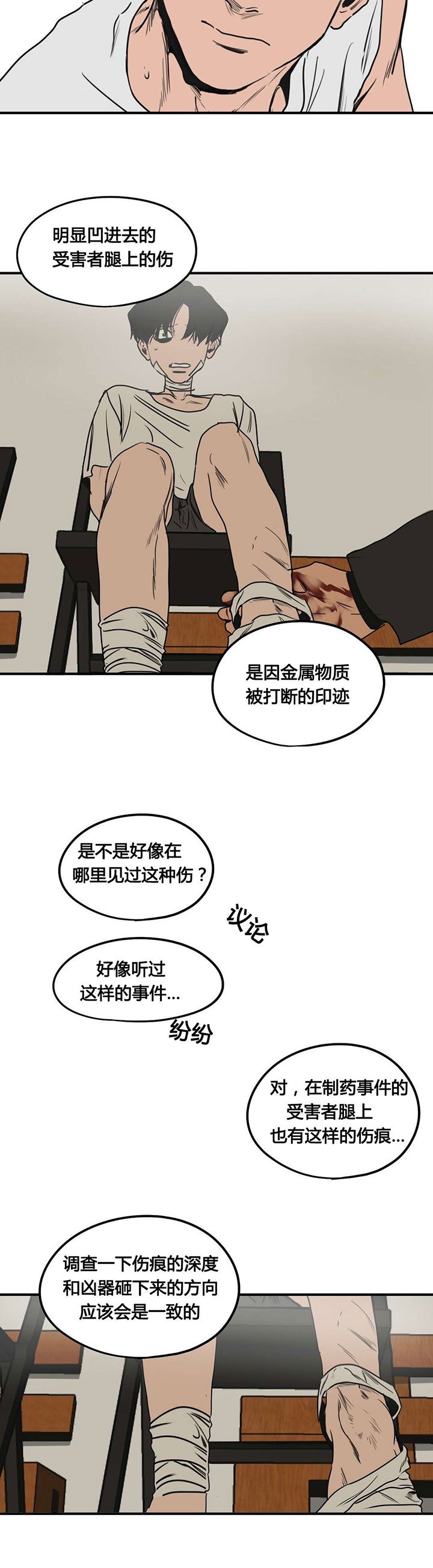 第76章：嫌疑人