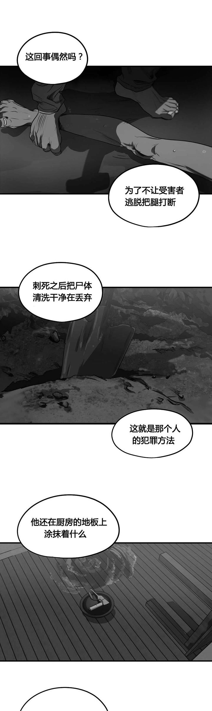 第76章：嫌疑人