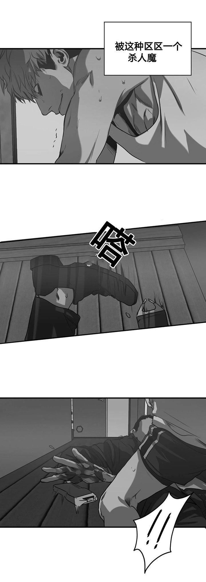 第76章：嫌疑人