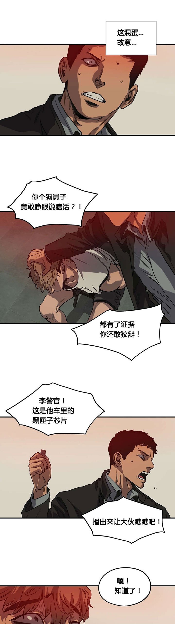 第77章：翻供