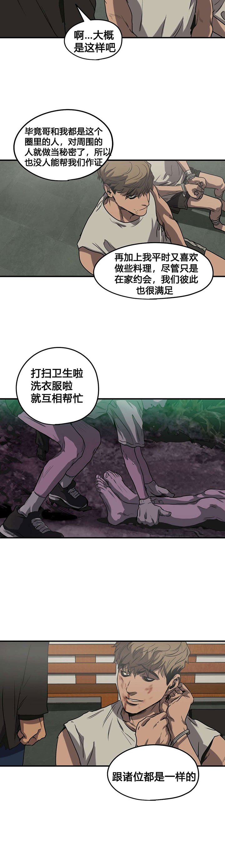 第78章：恋人关系