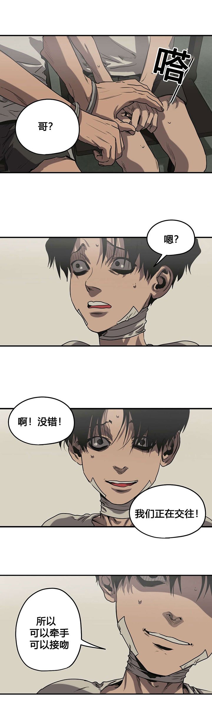 第78章：恋人关系