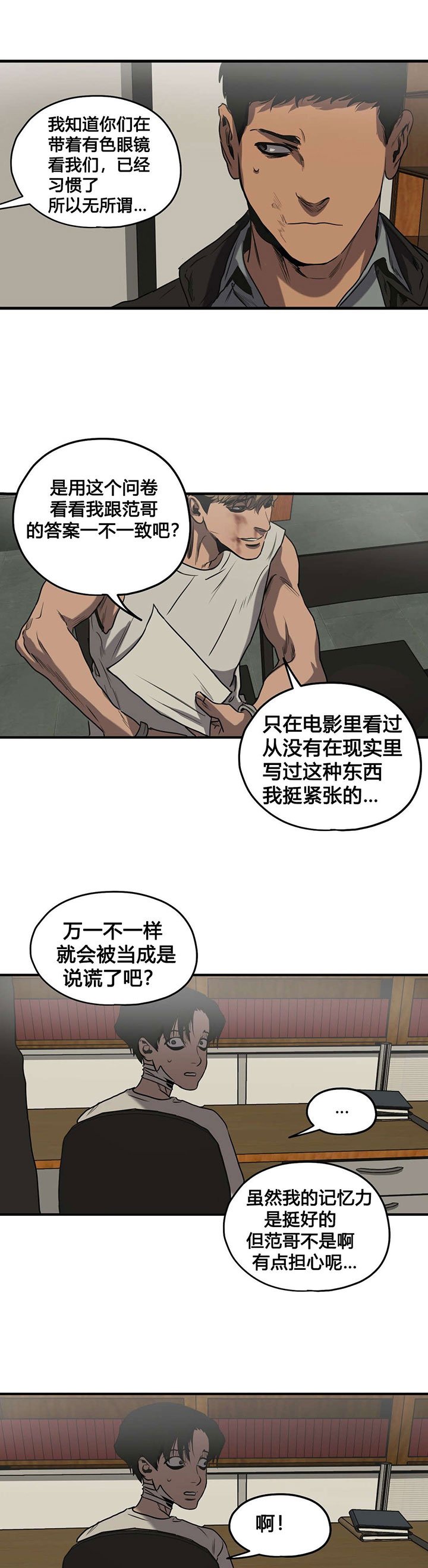 第79章：问卷