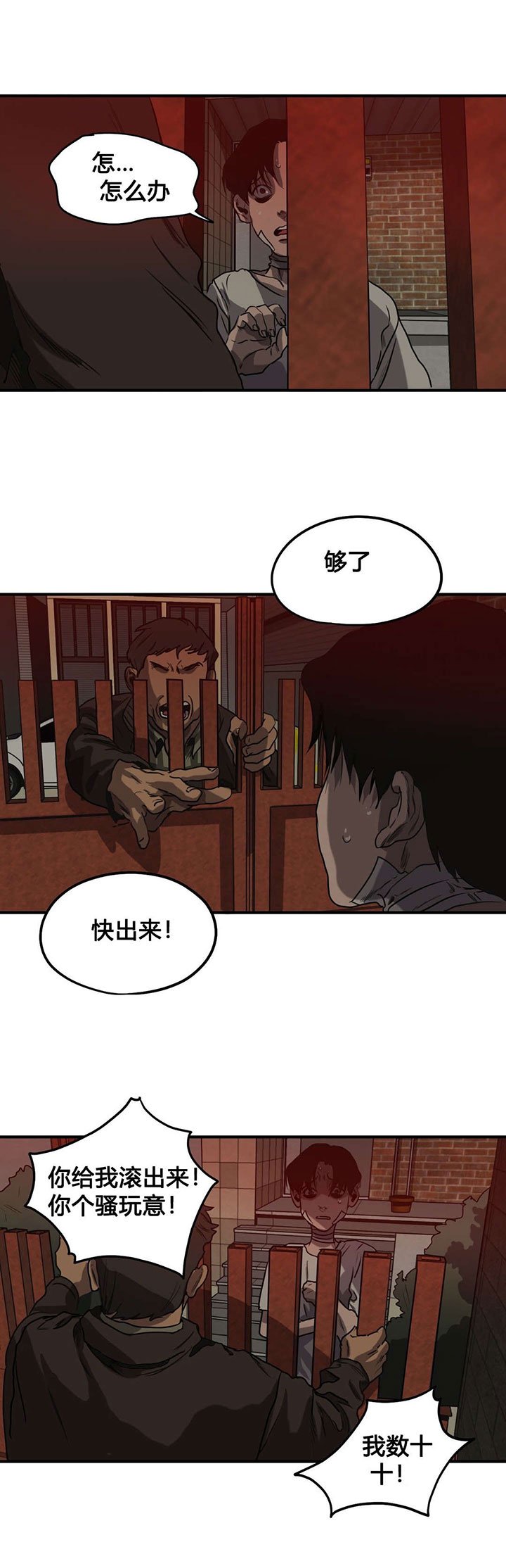 第81章：反抗