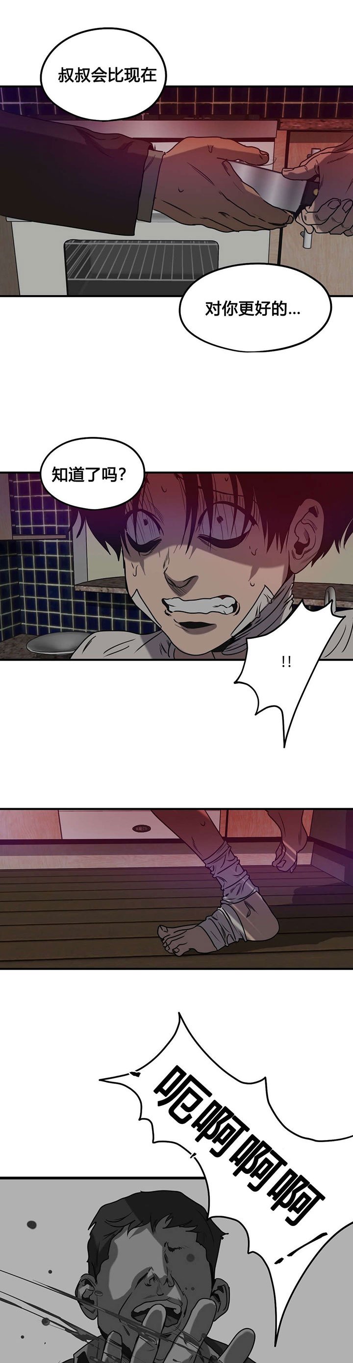 第81章：反抗