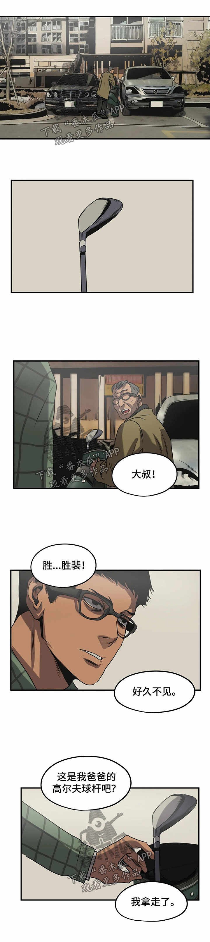 第84章：高尔夫球杆