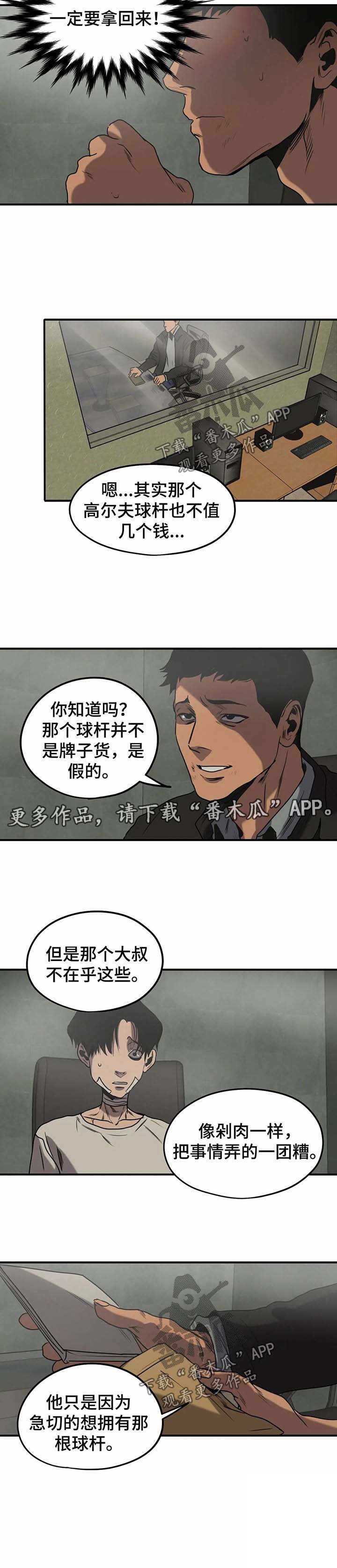 第84章：高尔夫球杆