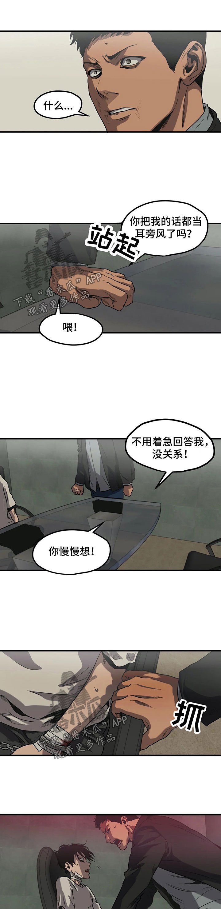 第86章：殴打
