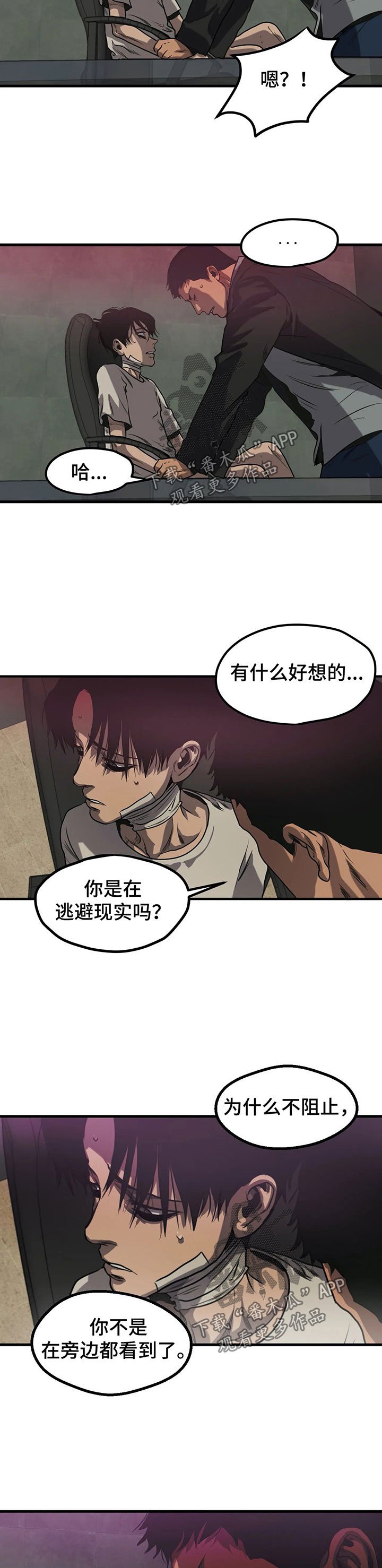 第86章：殴打
