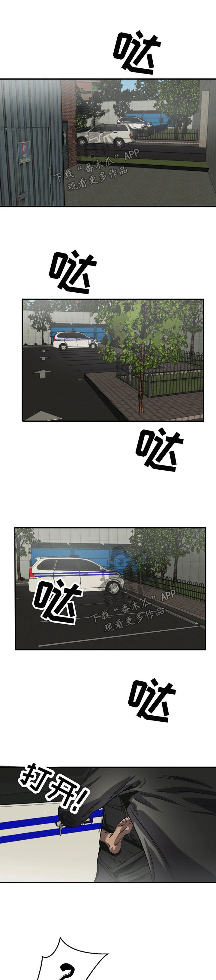 第86章：殴打