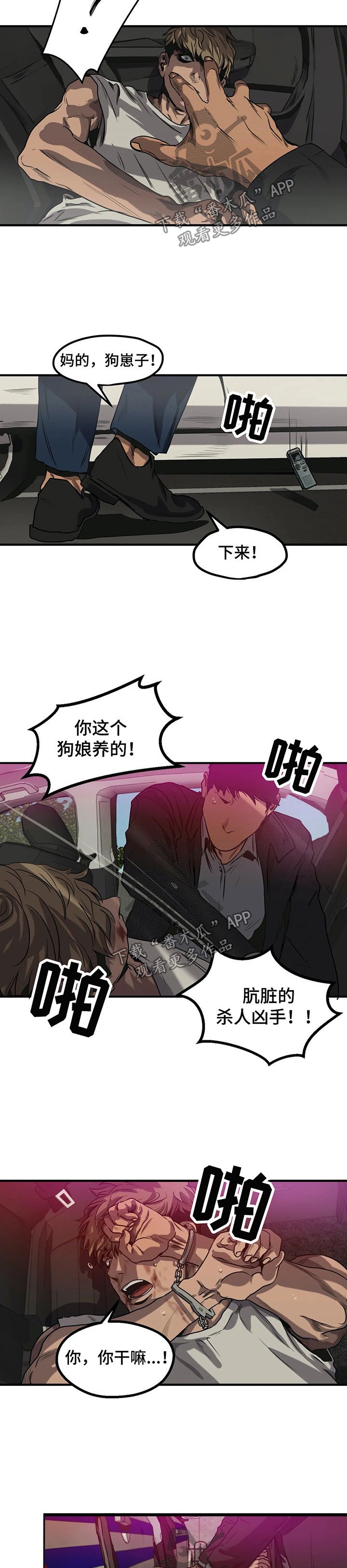 第86章：殴打