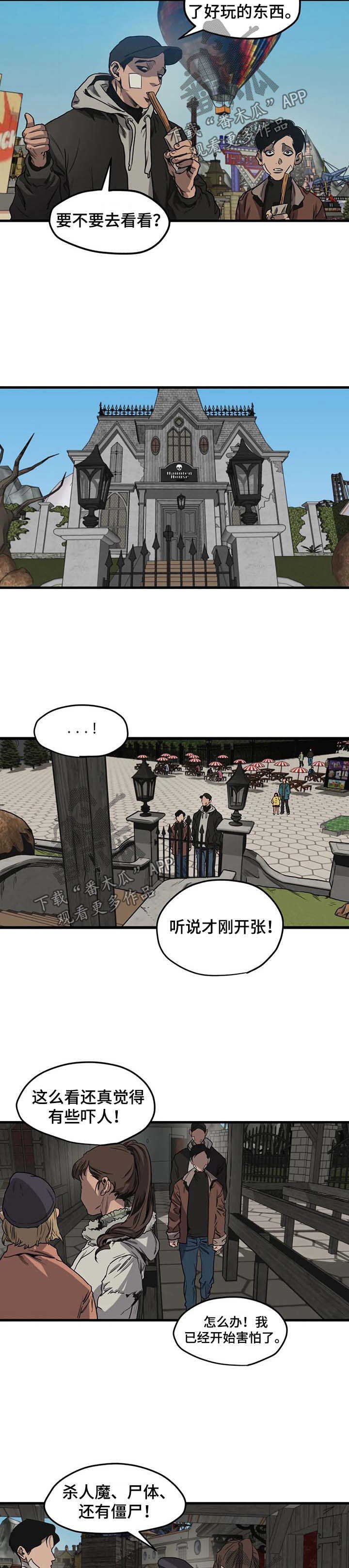 第95章：游乐场（三）