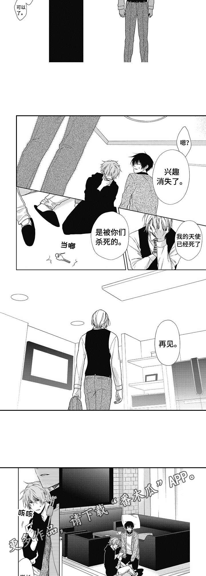 第16章：给我滚