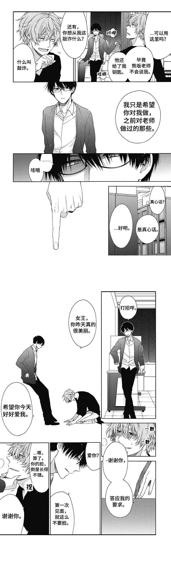 第2章：不同的日常
