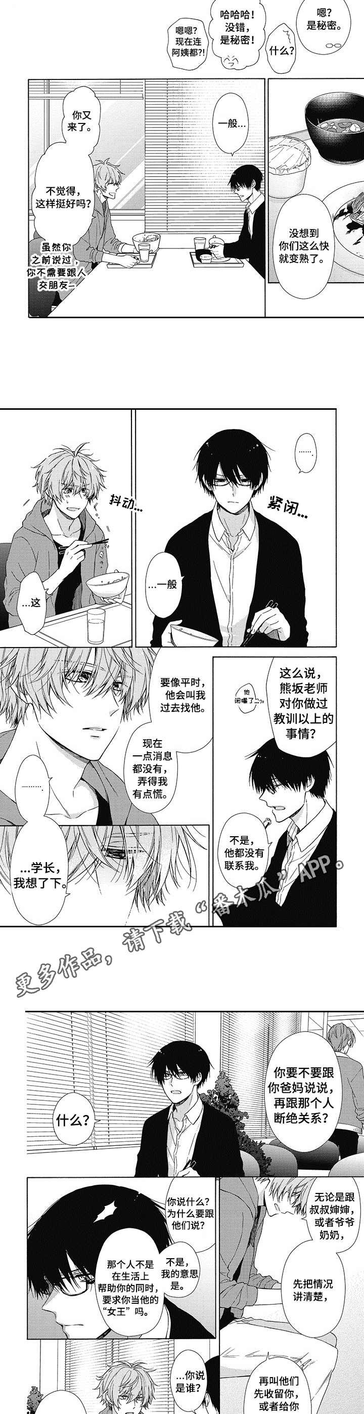 第6章：砰砰乱跳