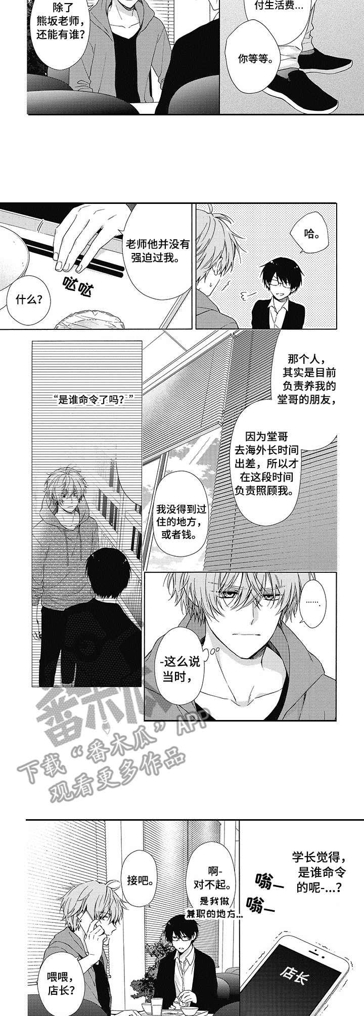 第6章：砰砰乱跳