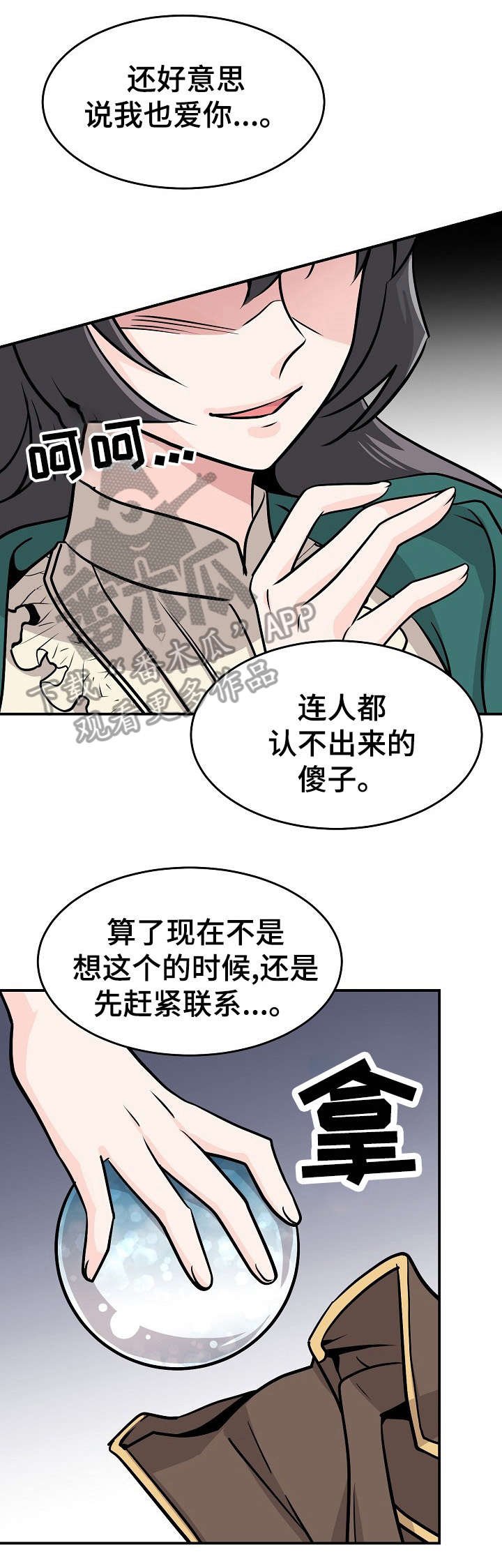 第14章：水晶球