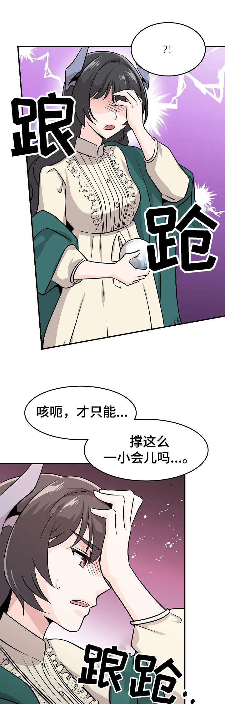 第14章：水晶球