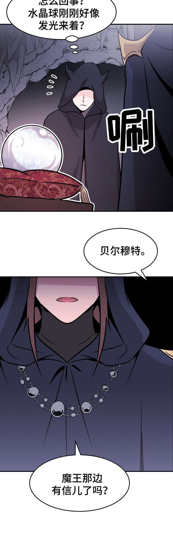 第14章：水晶球