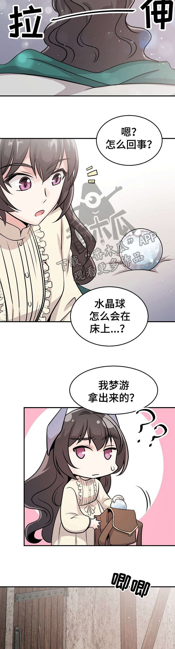 第14章：水晶球