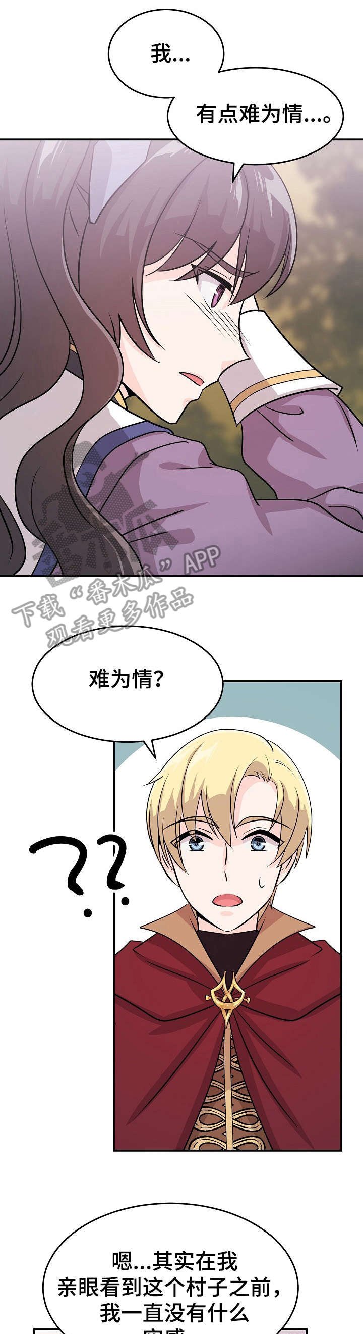 第16章：找到了