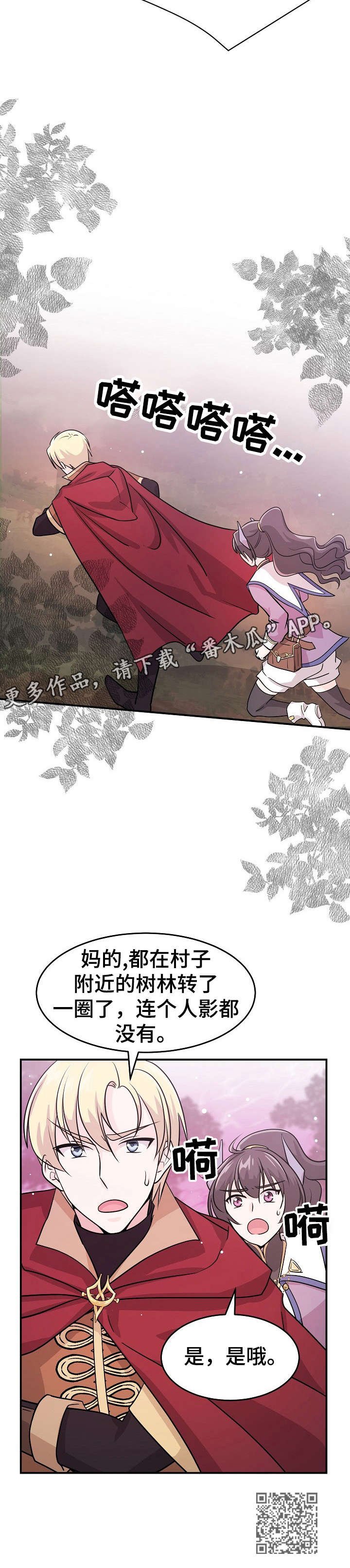 第16章：找到了