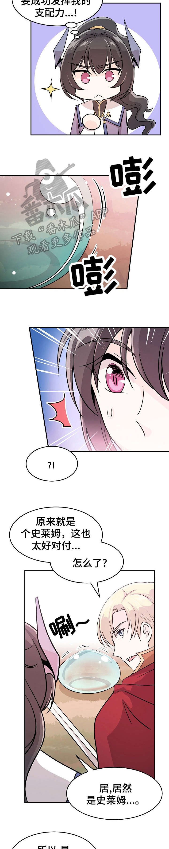 第18章：史莱姆