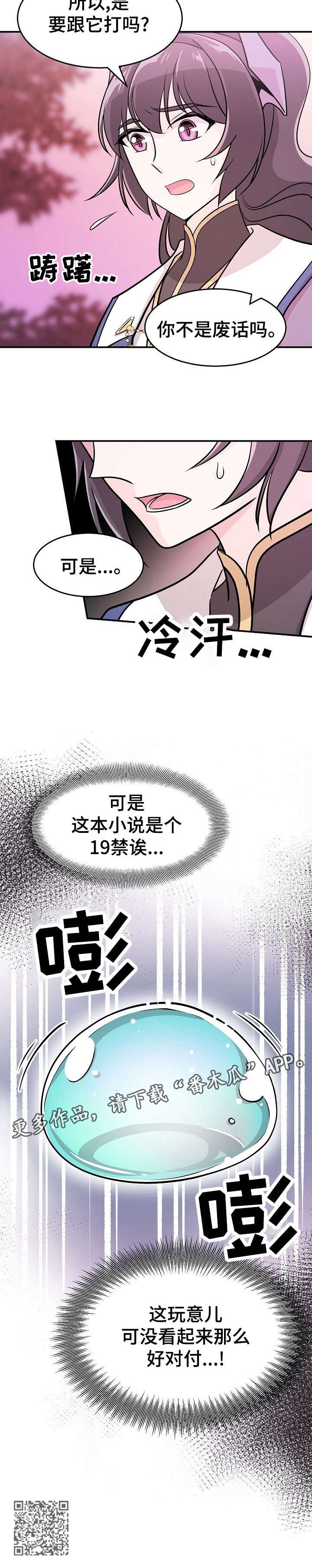 第18章：史莱姆