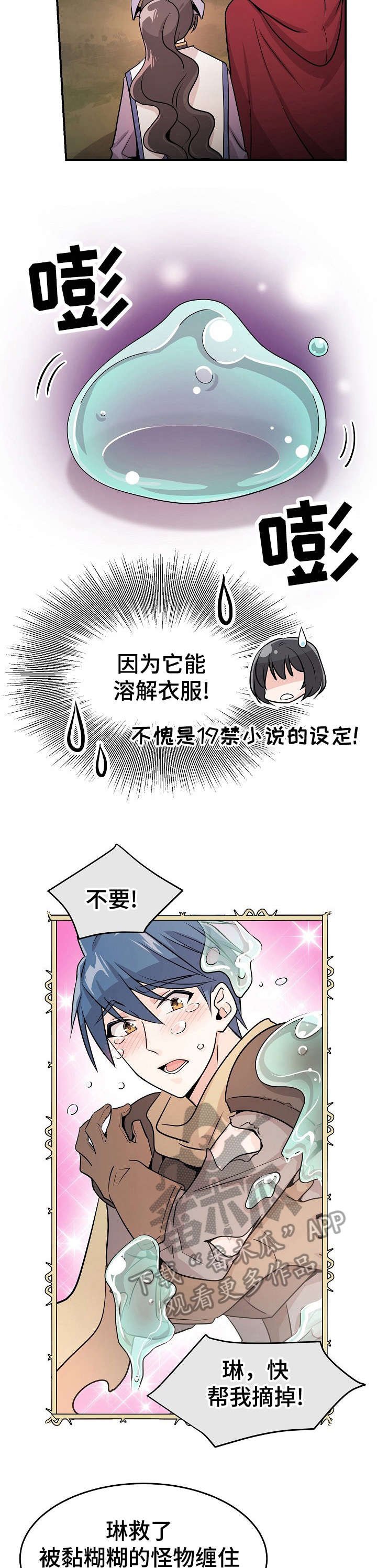 第19章：粘液