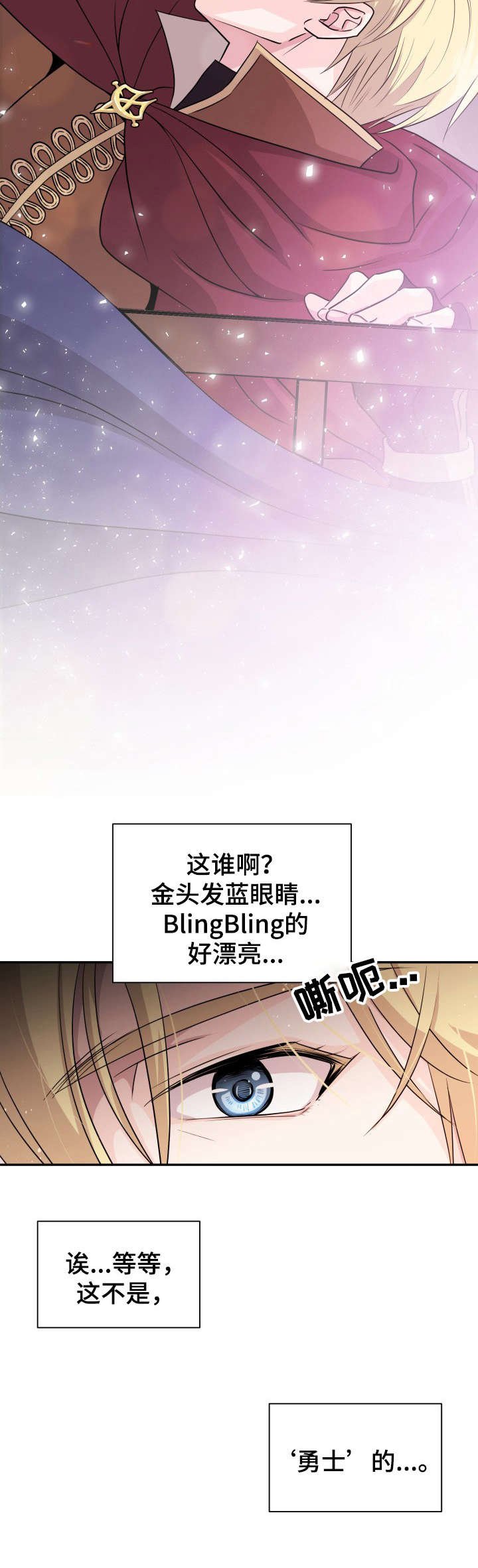 第2章：美男