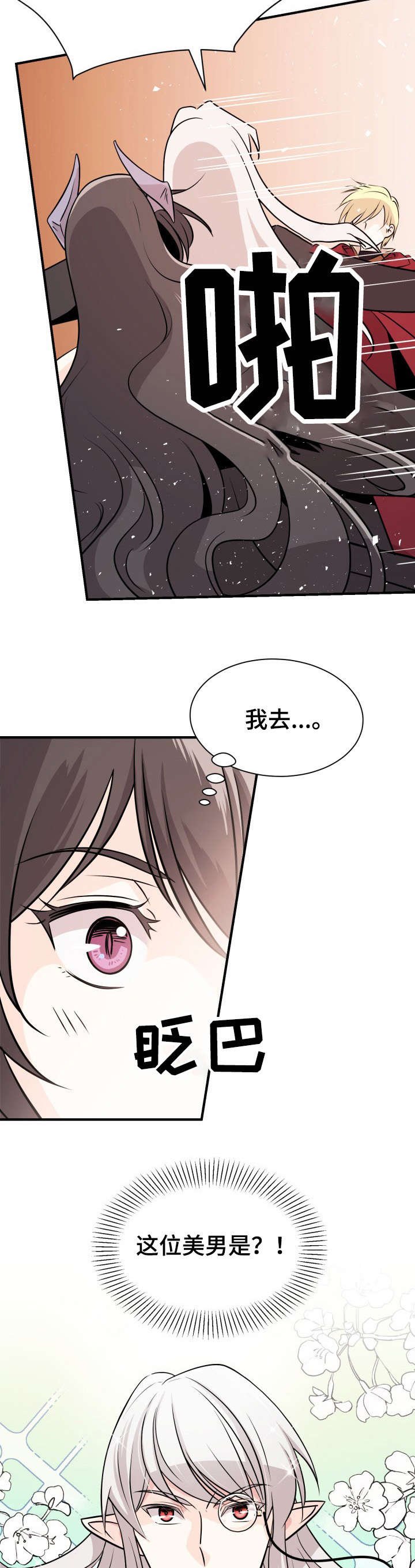 第2章：美男